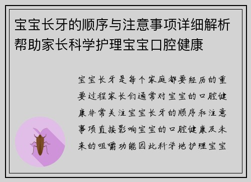 宝宝长牙的顺序与注意事项详细解析帮助家长科学护理宝宝口腔健康