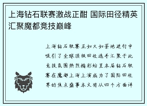 上海钻石联赛激战正酣 国际田径精英汇聚魔都竞技巅峰